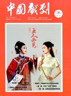 中国戏剧封面
